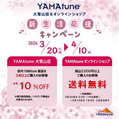 ヤマチューンが新しい門出を応援します！